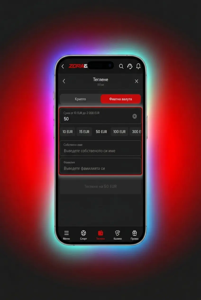 Стъпки за теглене на пари от ZoraBet чрез касата на платформата