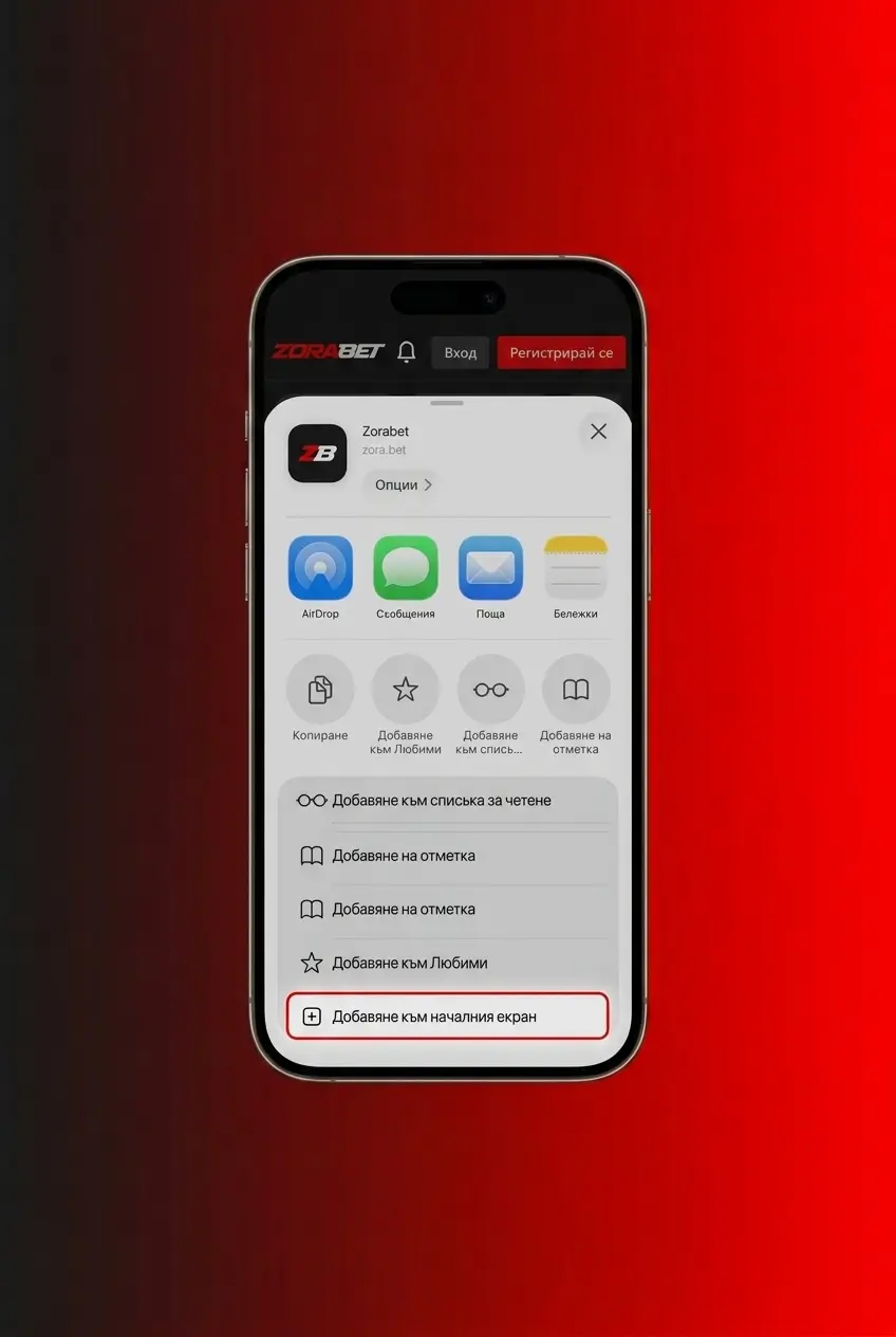 ZoraBet PWA инсталация на iOS – добавяне към началния екран на iPhone и iPad през Safari