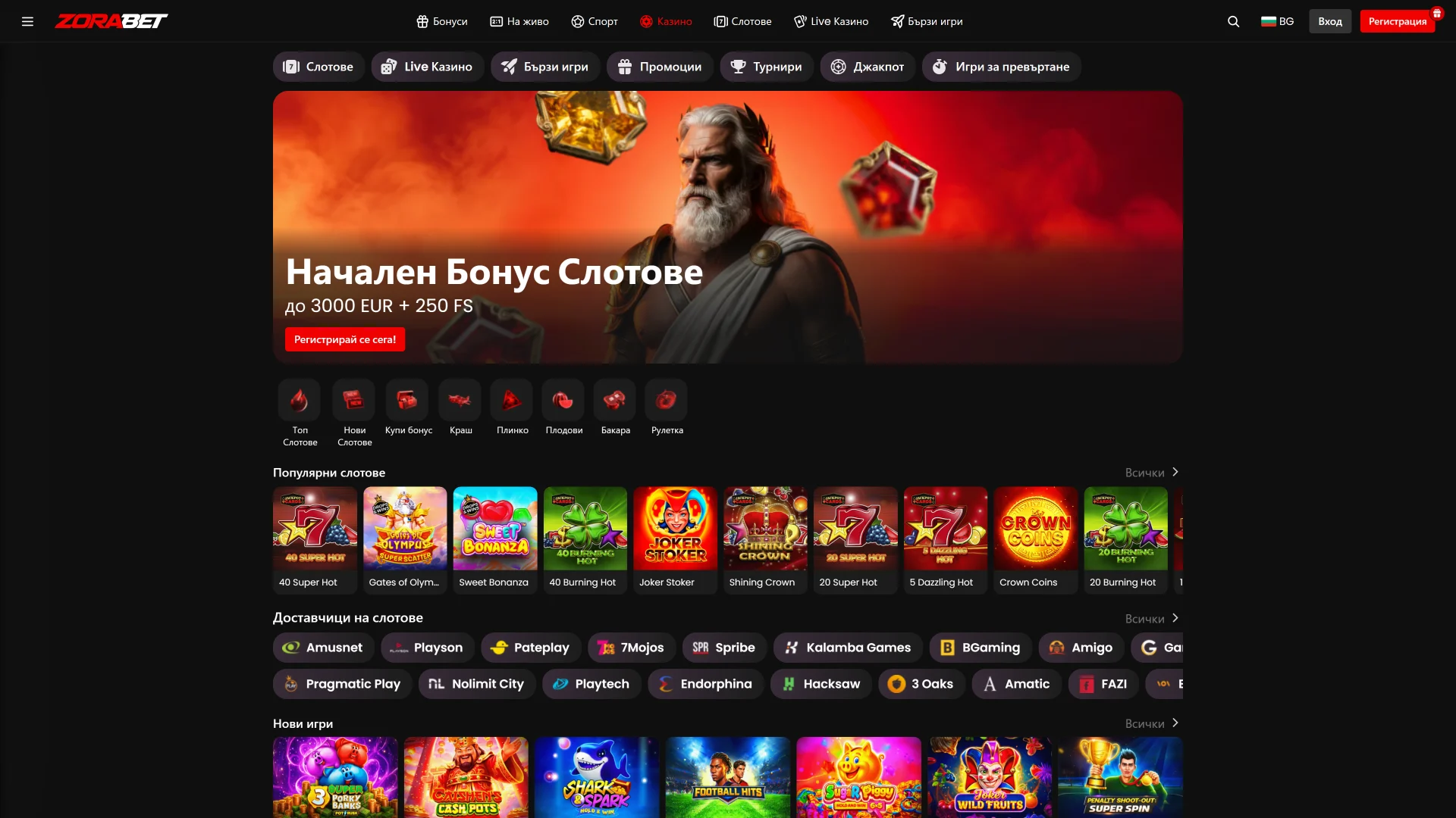 Намерете подходящата за вас казино игра на официалния сайт на ZoraBet.