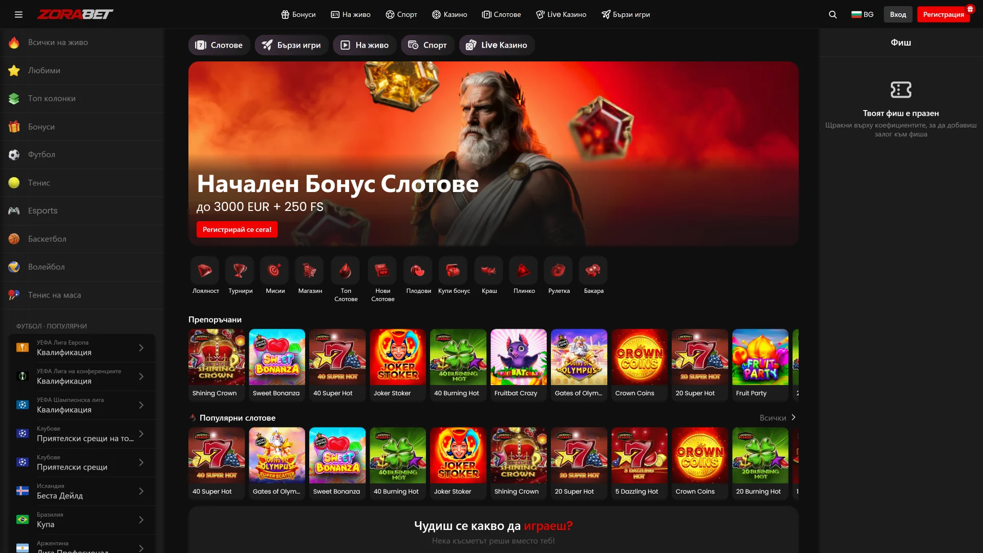 ZoraBet предлага богат избор от игри и спортове за залагания, както и различни бонуси и удобен интерфейс.