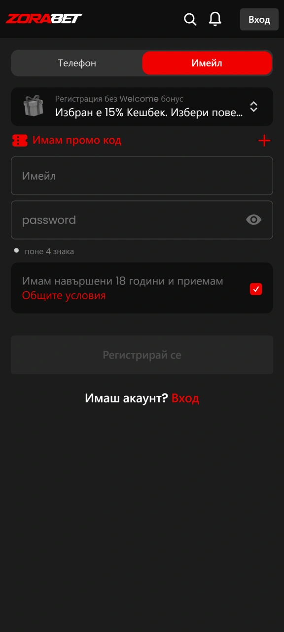 Първо си създайте профил на сайта ZoraBet.