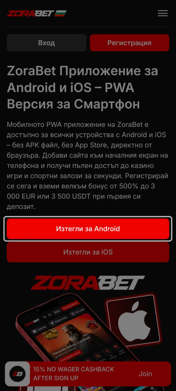Преминете към сайта на ZoraBet, като кликнете върху бутона на този сайт.