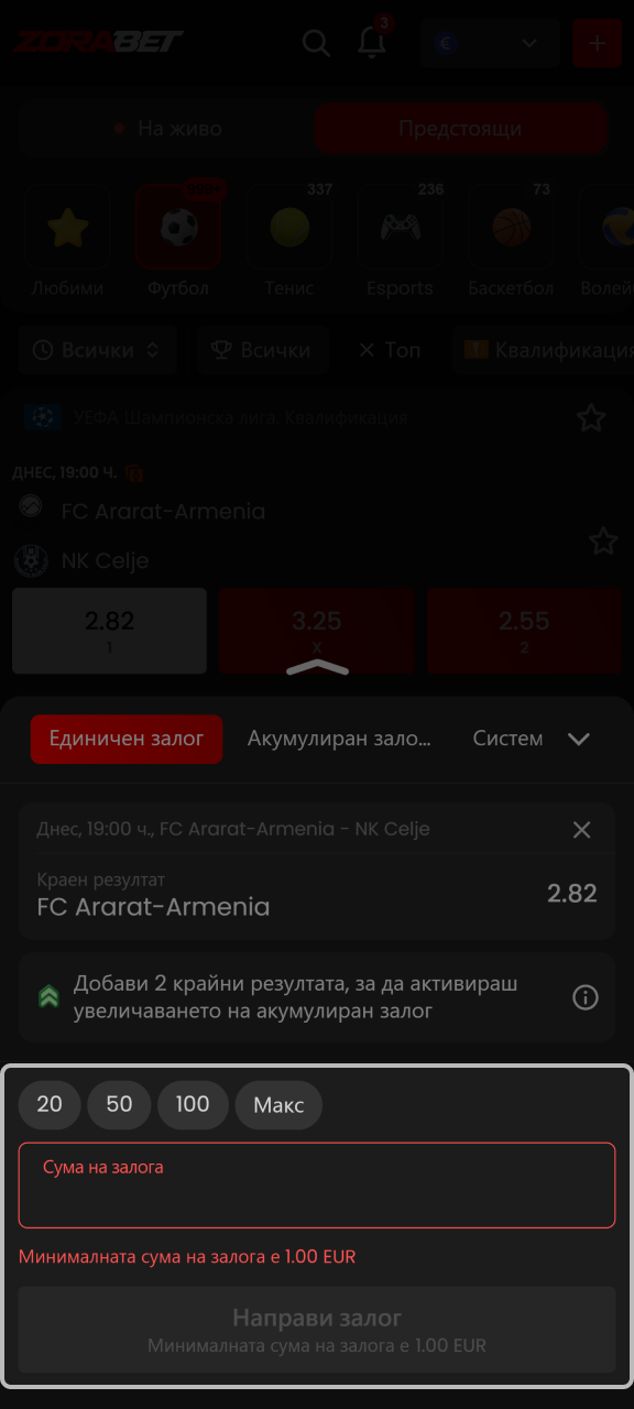 Въведете сумата на залога в специалното поле на сайта на ZoraBet.