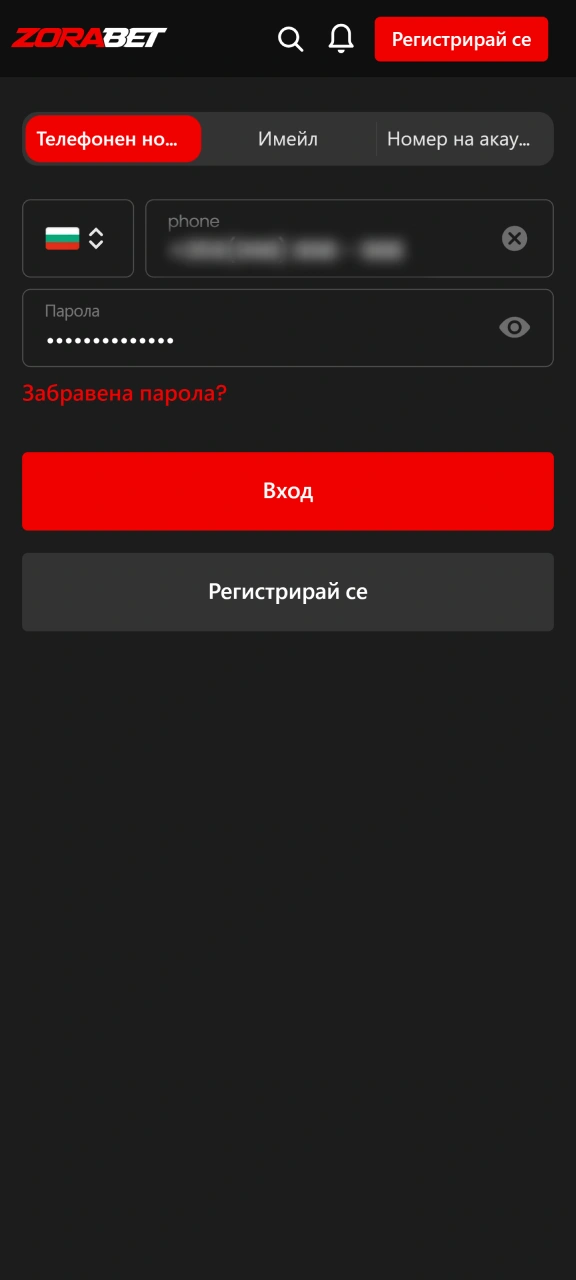 Влезте в профила си в ZoraBet, като използвате данните си за вход.