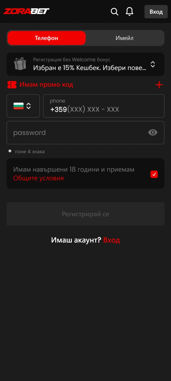 Извършете бърза регистрация на сайта на ZoraBet.