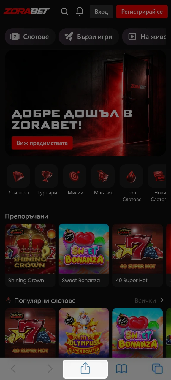 Натиснете бутона Сподели, за да отворите менюто на браузъра и да добавите ZoraBet.