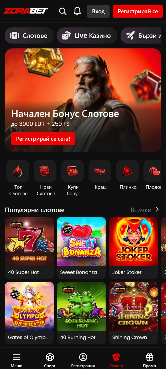Започнете да играете в казиното чрез мобилната версия на ZoraBet.