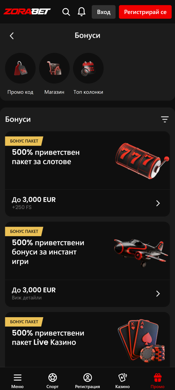 Получете бонусите на ZoraBet директно на телефона си.