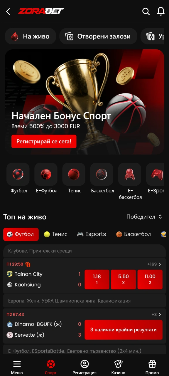 Разгледайте спортните дисциплини, на които можете да залагате, в мобилната версия на ZoraBet