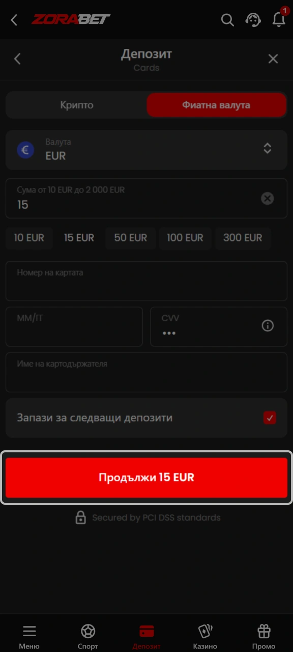 Потвърдете попълването на сметката си на сайта ZoraBet.