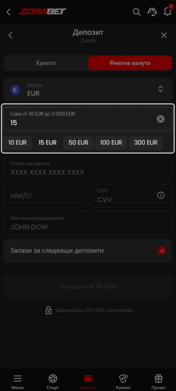 Въведете необходимата сума за попълване на сметката ви в ZoraBet.