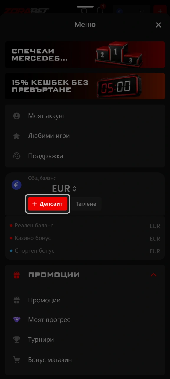 От менюто изберете Депозит, за да попълните сметката си в ZoraBet.