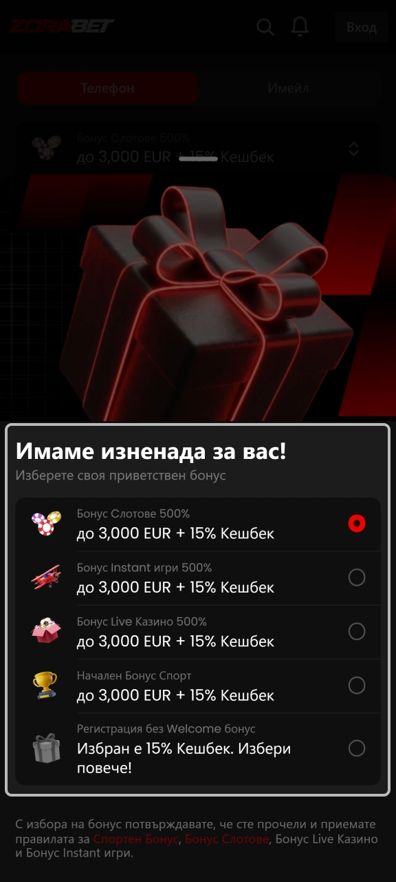 Изберете подходящия бонус, за да го получите на платформата ZoraBet.