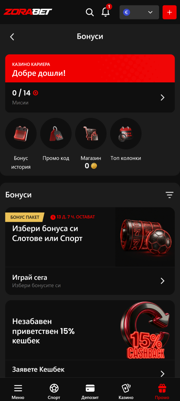 Отворете страницата с бонусите в ZoraBet и активирайте този, който ви е нужен.