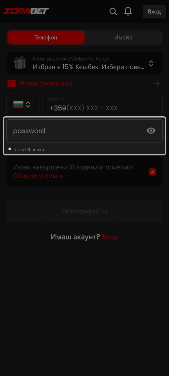 Създайте надеждна парола за своя акаунт в ZoraBet.