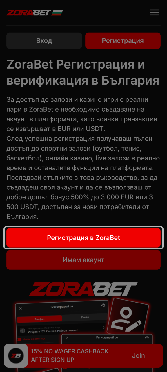 Преминете към формуляра за регистрация в ZoraBet, като кликнете върху бутона.