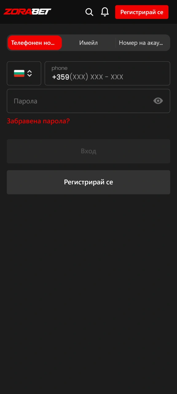 Въведете телефонния си номер, номера на акаунта си или имейл адреса си заедно с паролата, за да влезете в ZoraBet.