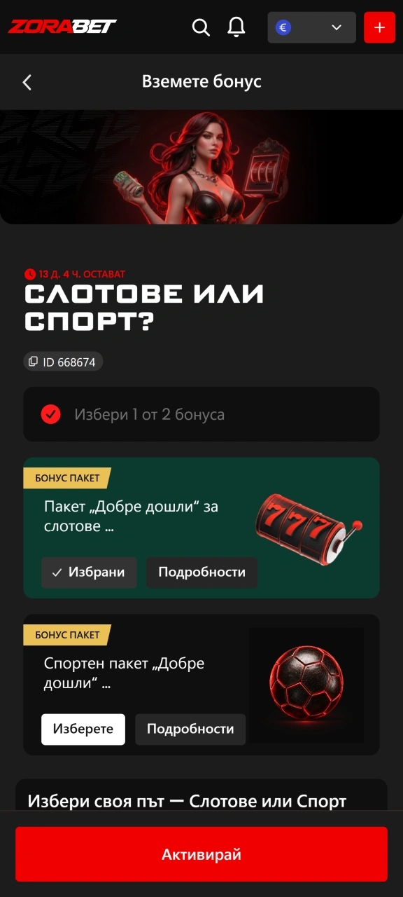 Активирайте бонуса си за слот игри в ZoraBet.