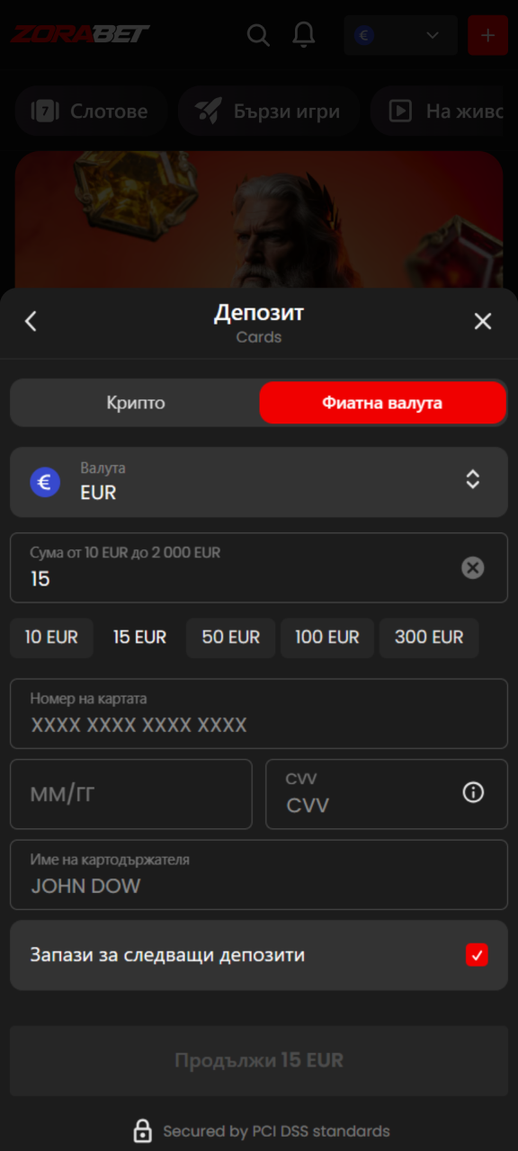 Направете депозит в акаунта си в ZoraBet.