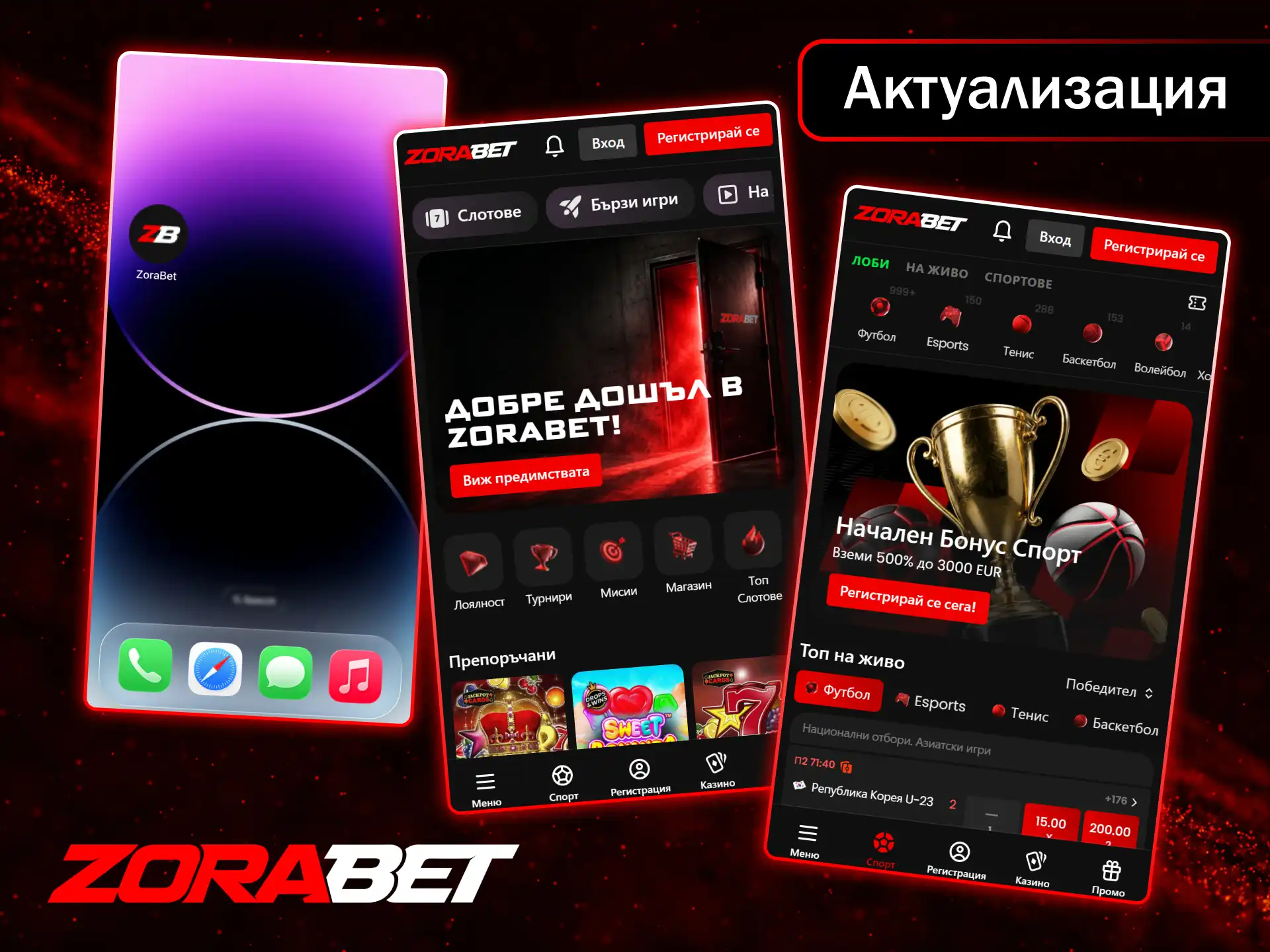 Актуализирайте приложението си ZoraBet за още по-удобна и бърза игра.