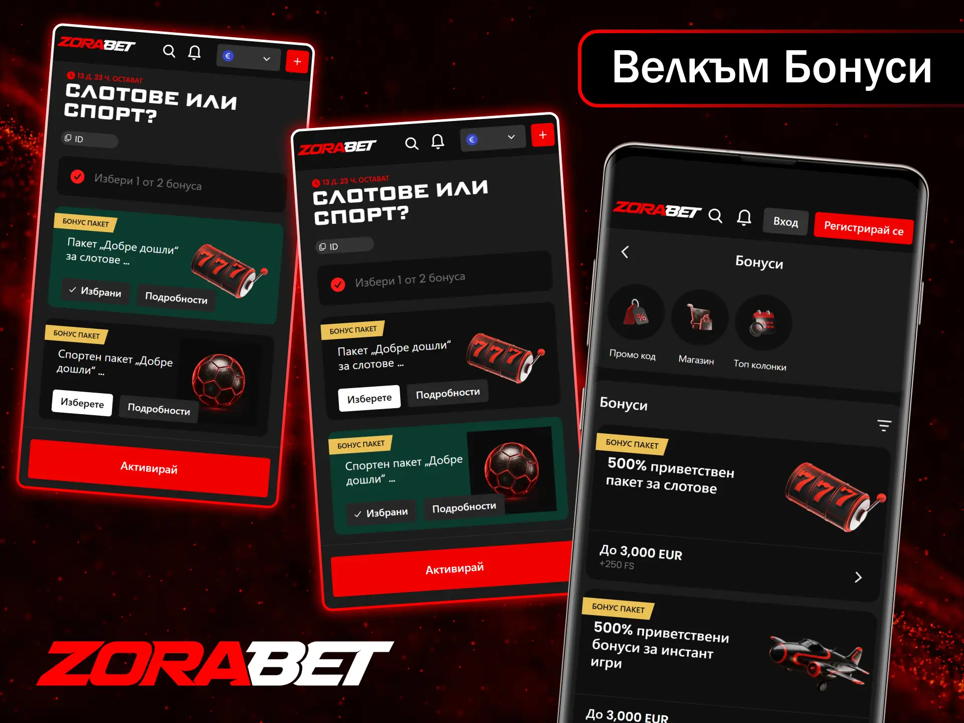 Стартовият пакет на слот игрите ZoraBet ви позволява да започнете играта си със солиден бонус.