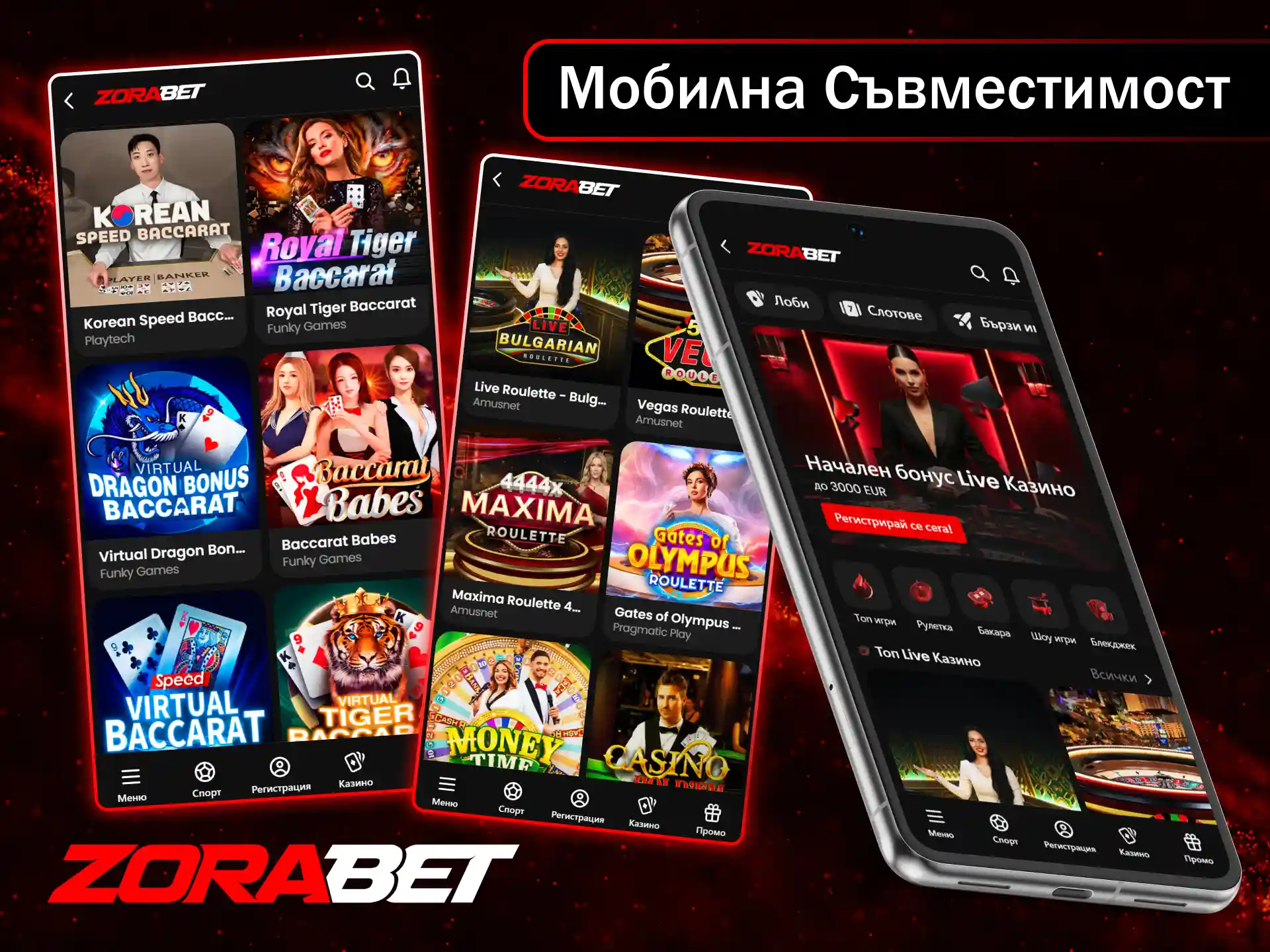 Играйте на маси с дилъри на живо директно от мобилното си устройство с удобното приложение ZoraBet.