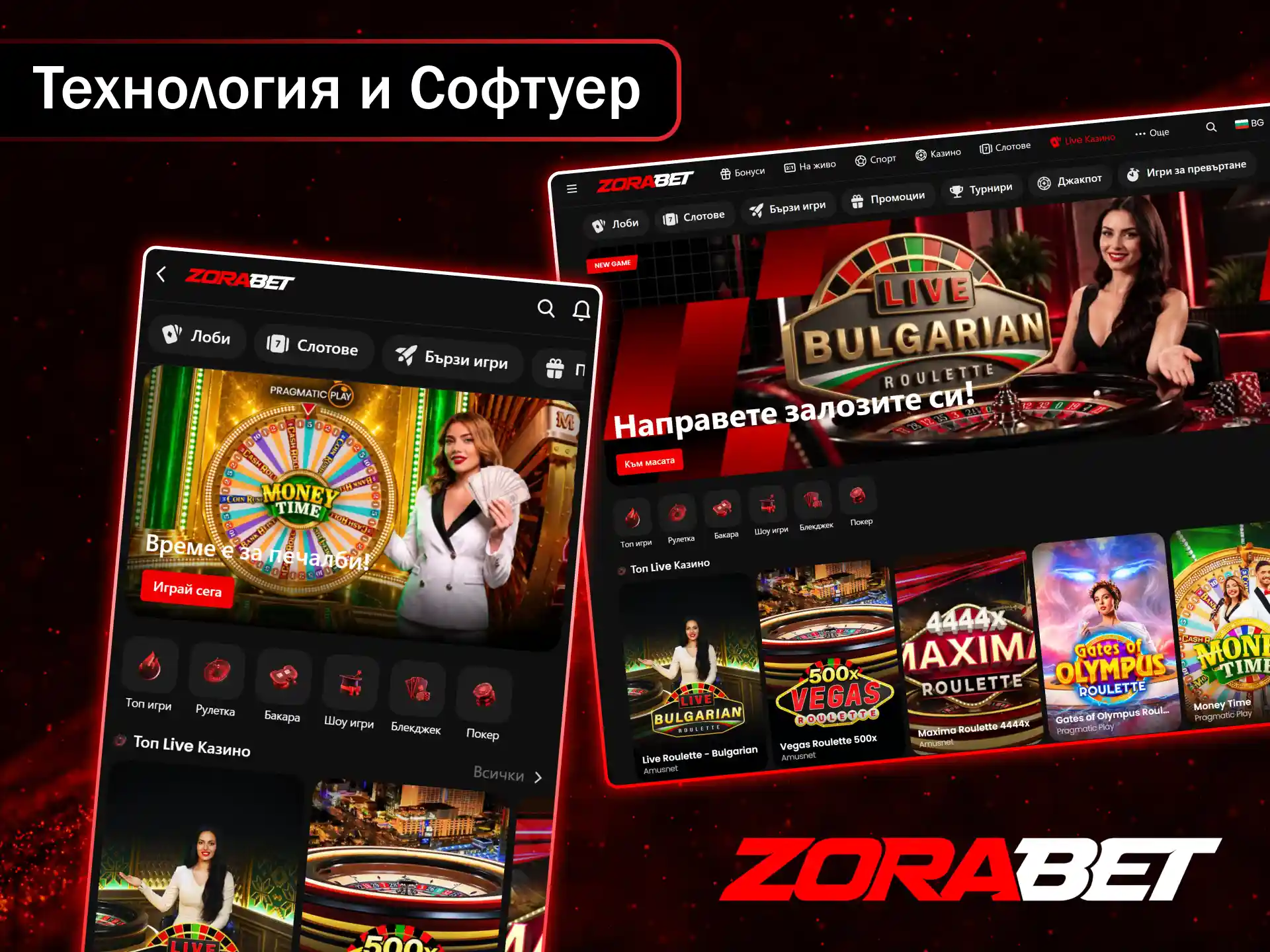 Насладете се на най-съвременен софтуер и плавна игра в казиното на живо ZoraBet.