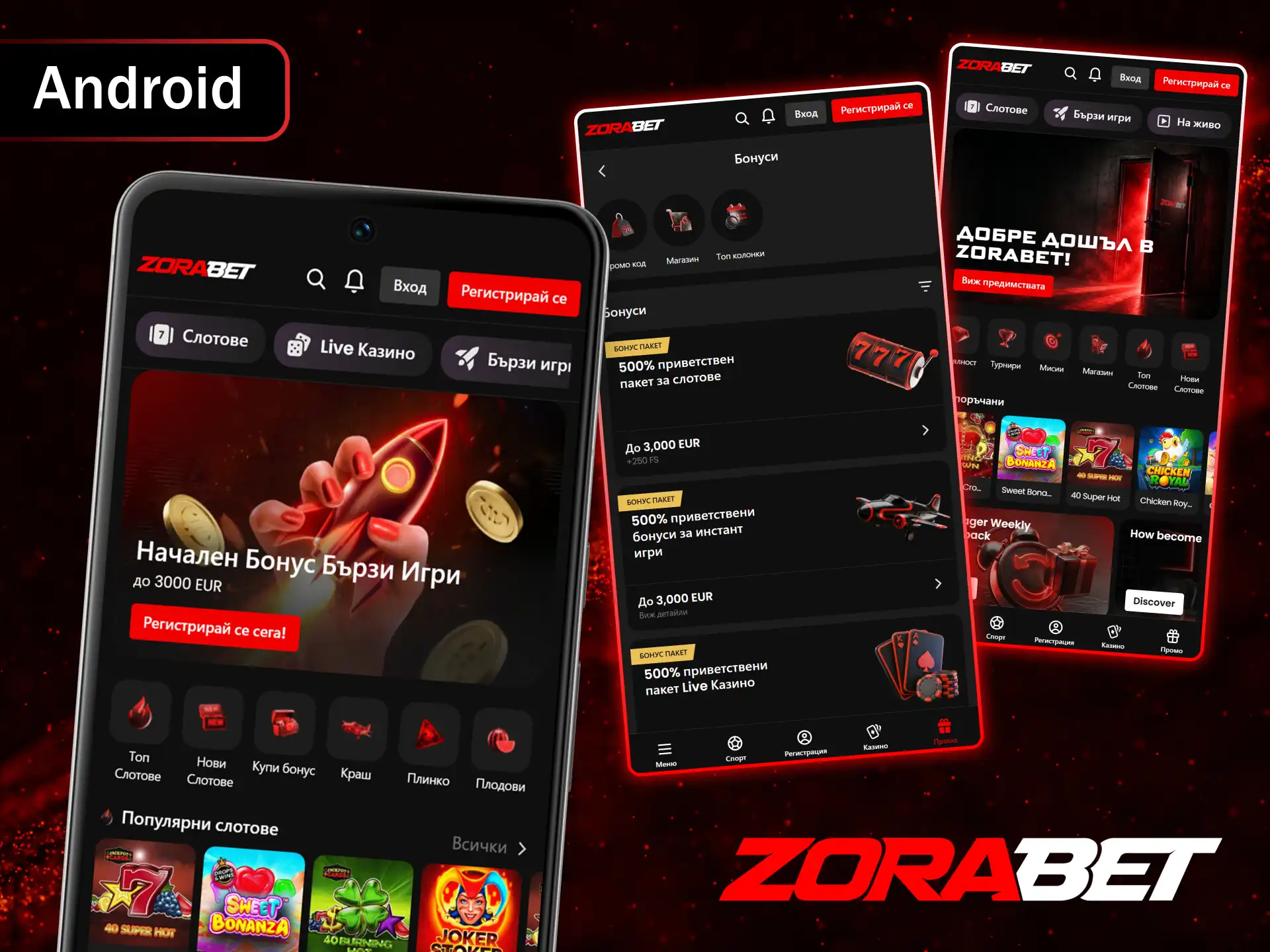 Изтеглете мобилното приложение ZoraBet за Android и играйте любимите си игри навсякъде.