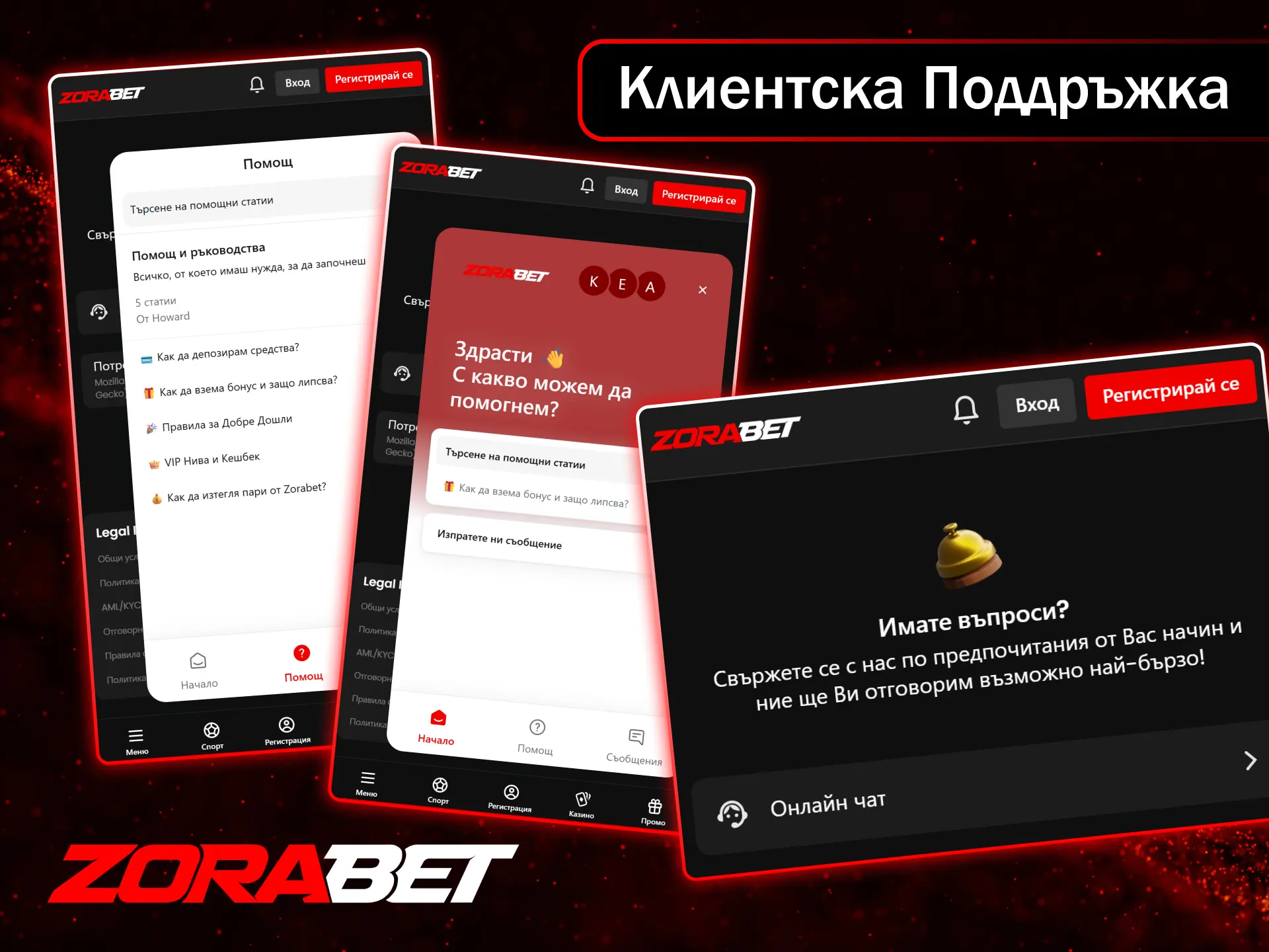 Екипът за обслужване на клиенти на ZoraBet, работещ 24/7, е винаги готов да ви помогне своевременно.