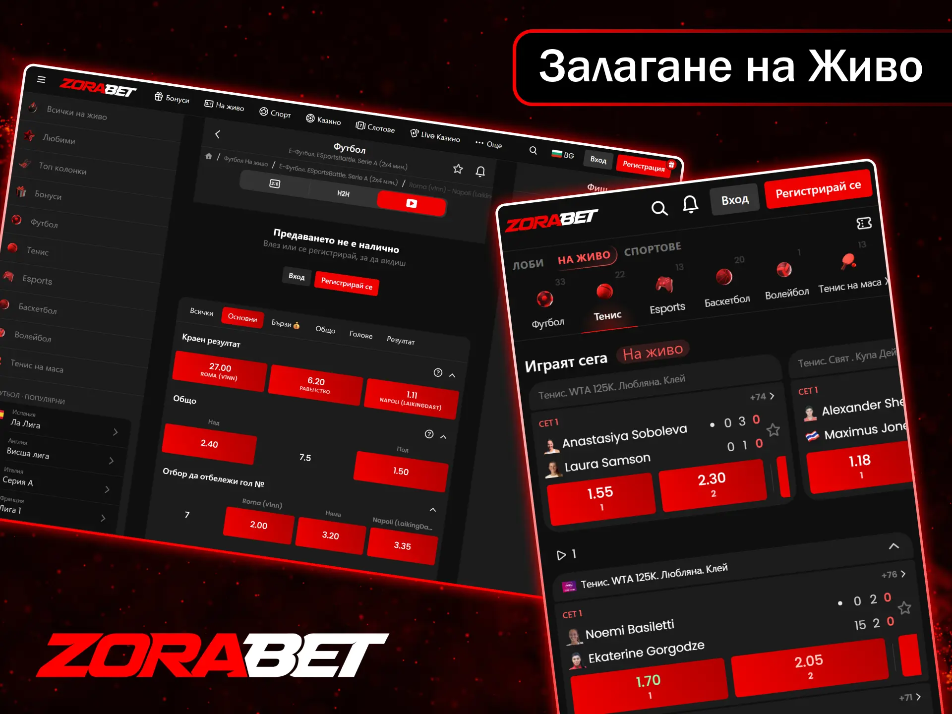 Залагайте в реално време с най-добрите спортни коефициенти в ZoraBet.