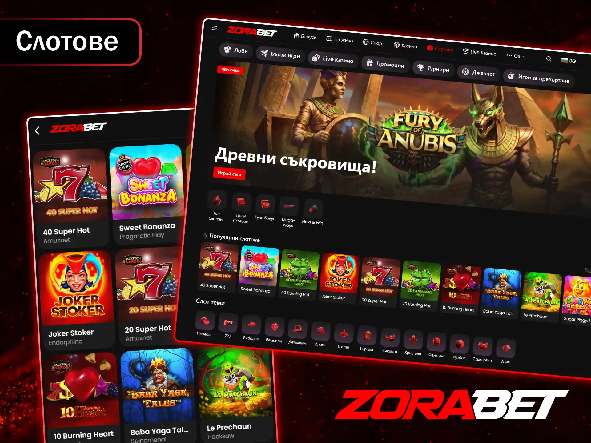 Завъртете най-популярните слотове в ZoraBet и спечелете невероятни джакпоти още днес.