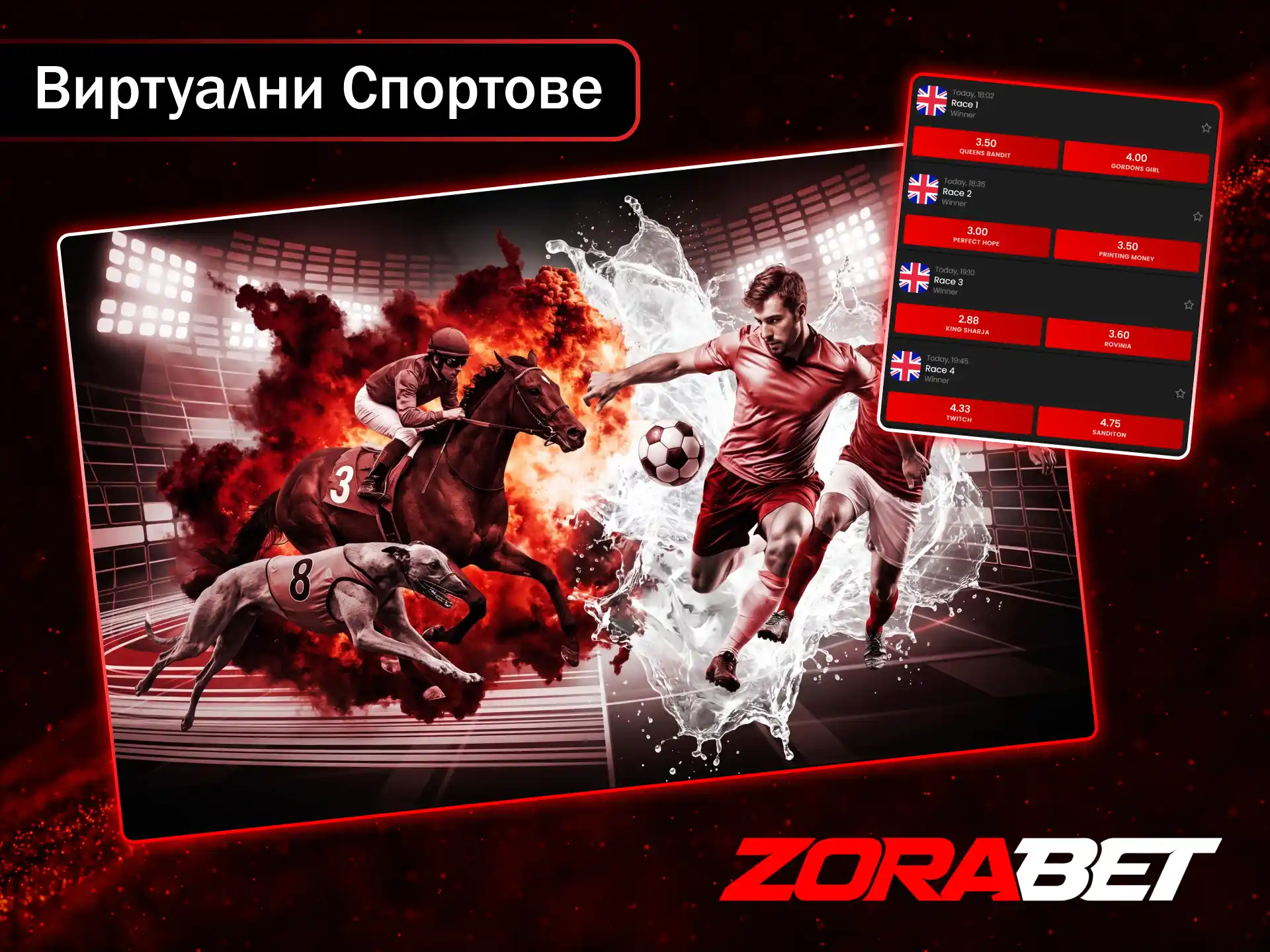 Опитайте късмета си в динамични виртуални спортни игри с високи коефициенти в ZoraBet.