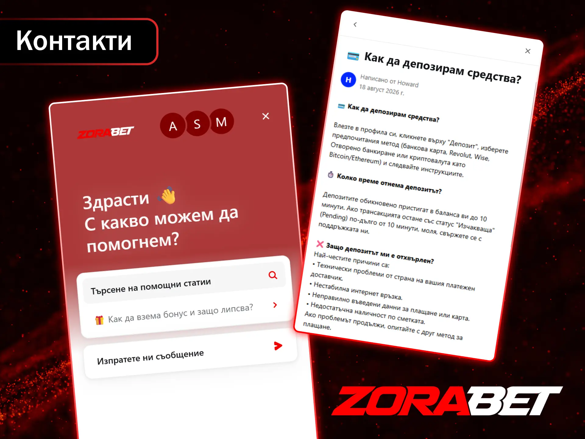 На уебсайта на ZoraBet бързо ще намерите отговори на всички ваши въпроси, свързани с плащанията.