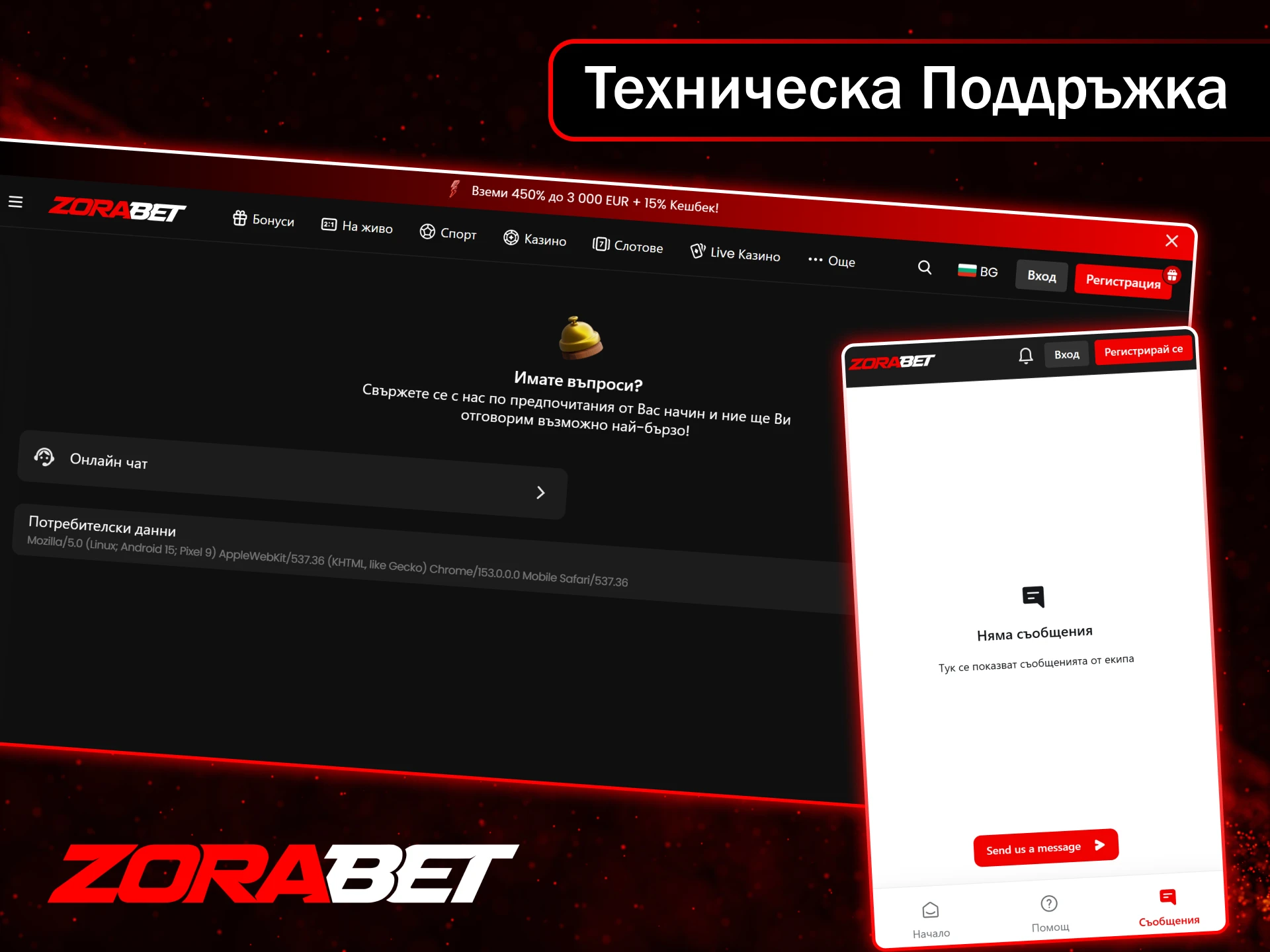 Отличната техническа поддръжка на ZoraBet е винаги готова да ви помогне своевременно.