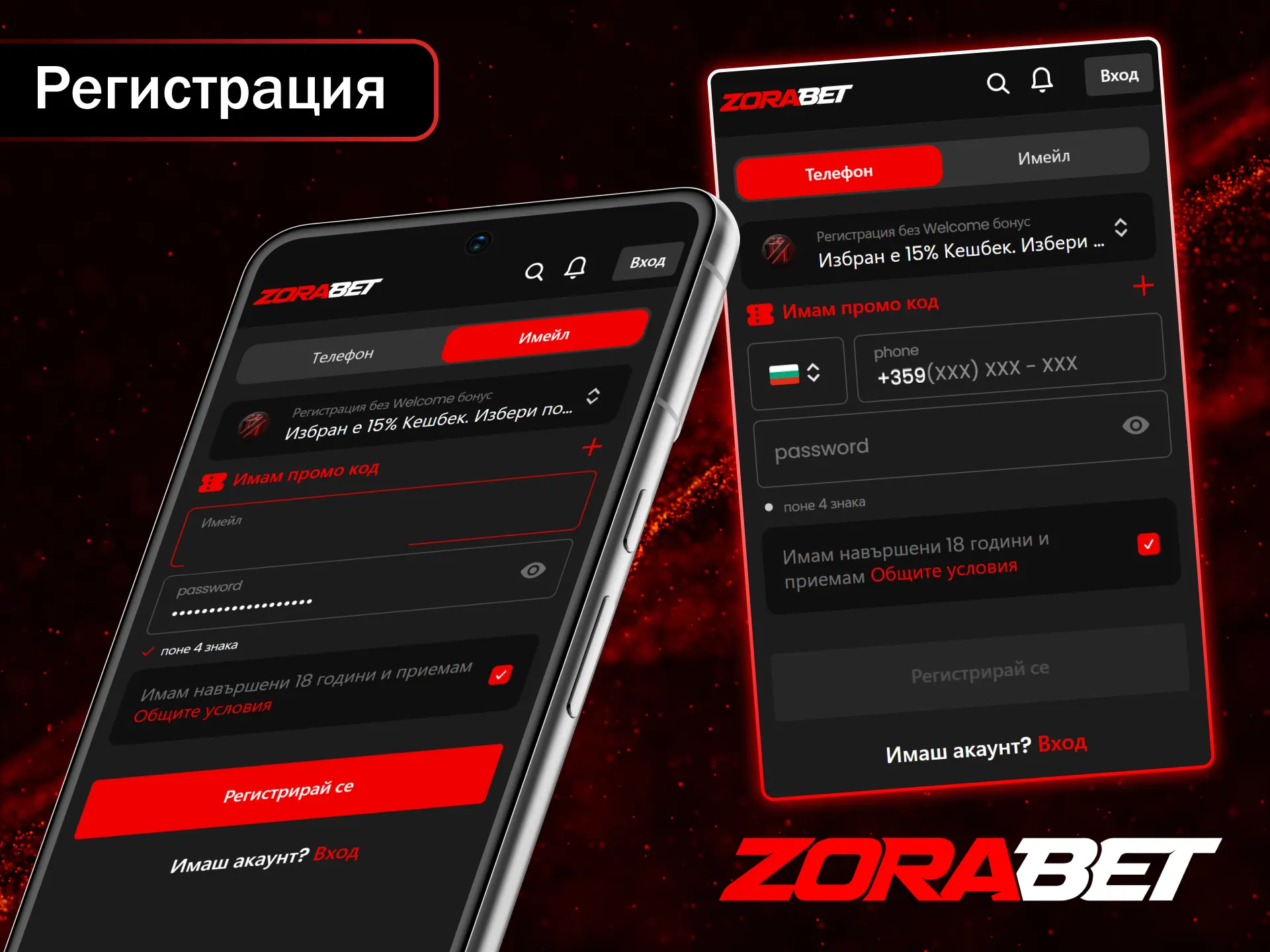 Регистрирайте се бързо в ZoraBet и получете специален начален бонус.
